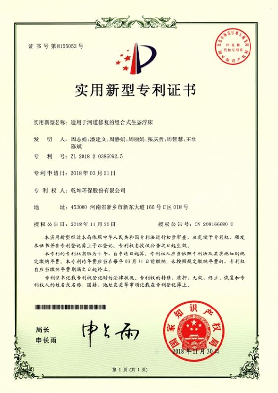 适用于河道修复的组合式生态浮床