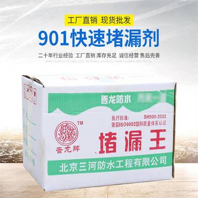 余沅 重庆高和 快速堵漏剂 水不漏 GH-901堵漏王 电话咨询