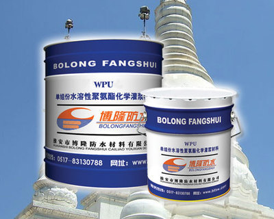 防水材料价格_聚氨酯止漏注浆液/防水/地下室防水堵漏_江苏常州市防水材料生产供应商_枣尽在搜了网